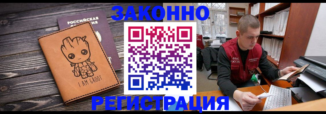 временная регистрация 2025 в Новокузнецке