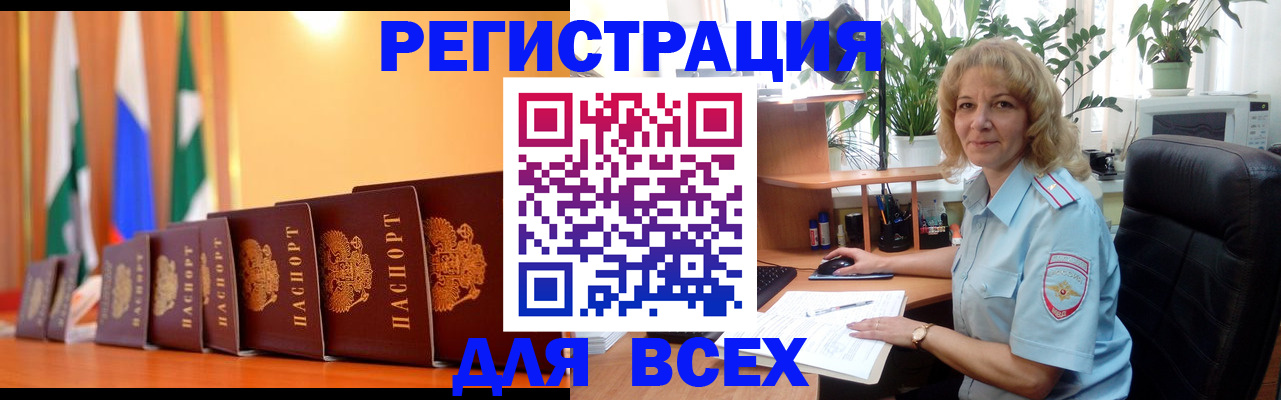 миграционный учет в Новокузнецке