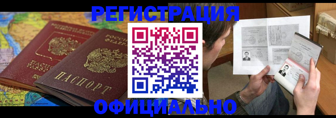 временная регистрация адрес в Новокузнецке
