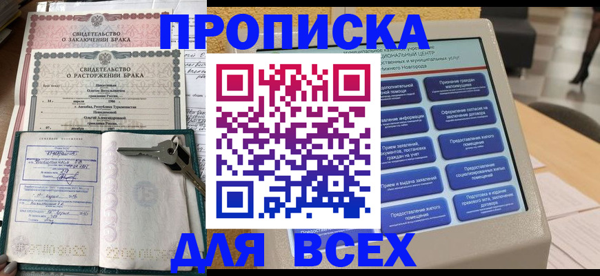 прописка для школы в Новокузнецке