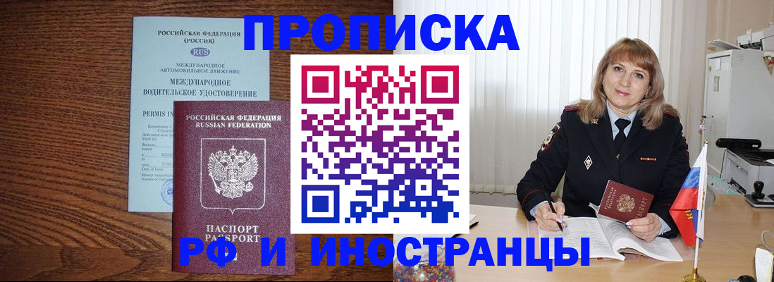 где прописаться в Новокузнецке