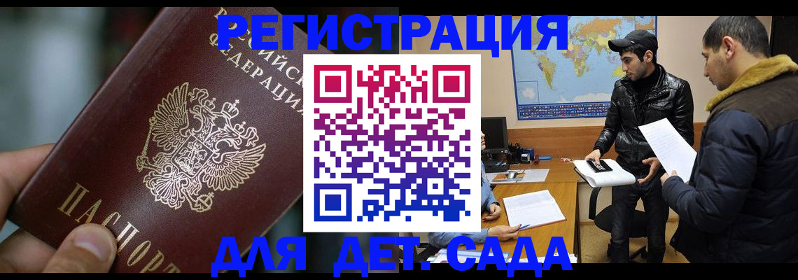 прописка для военкомата в Новокузнецке