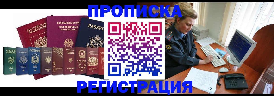 временная регистрация адрес в Новокузнецке