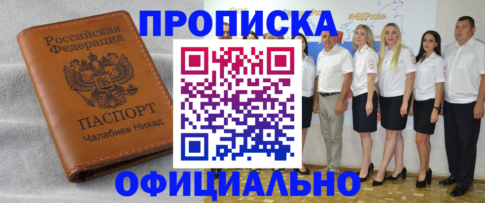 прописка для кредита в Новокузнецке